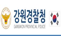 강원경찰청장에 66대·65대 화천경찰서장 출신 연이어 임명