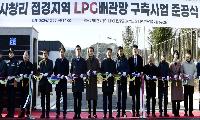 화천군 사내면, LPG 배관망 준공으로 에너지 복지 실현