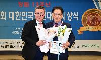 류희상 화천군의장, 제8회 대한민국인권대상 수상