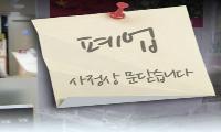 접경지역 자영업 벼랑 끝인데… 행정, 더는 방관자여선 안 된다