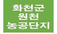 제품보다 운송비가 더 부담… 화천군, 농공단지 제조업체 숨통 틔운다