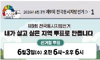 화천군수 선거 마지막 승부수…김세훈 '미래론' vs 최명수 '검증론'