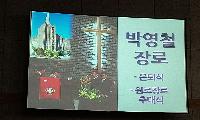 화천중앙교회 창립 72주년 기념예배… 박영철 장로 은퇴·원로장로 추대