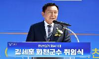 민선 9기 김세훈 군정 출범, 군민소득 시대를 선언하다