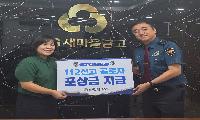 “딸 지인 계좌로 300만원 보내려는데…” 금융기관 직원의 신고가 피해 막았다