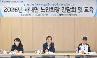 김세훈 화천군수, 사내면 노인회장들과 소득·일자리 정책 논의