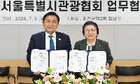 ‘겨울축제 도시’ 넘어 사계절 관광도시로…화천, 서울 관광시장과 손잡다