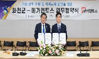 화천군–㈜메가 멘토스 업무협약…지역 학생과 학부모 진학지원 강화