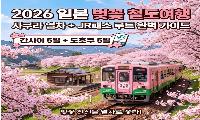 화천역 개통, '역세권 개발' 넘어 '체류형 경제'로 판 짜야