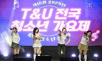 제16회 T&U 전국 청소년 가요제 화천체육관서 성황