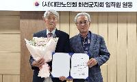 정병록 전 화천읍분회장, 제22대 화천군노인회장 무투표 당선