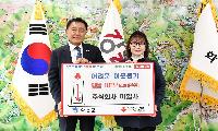 지난해 남편 이어 올해는 아내가…미일사 부부, 화천에 1,200만원 나눔