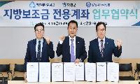 농협만 가능했던 화천군 지방보조금 전용계좌, 새마을금고·신협까지 확대
