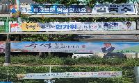추석 현수막에 벌써 ‘산림조합장 선거 바람’…물밑 경쟁 수면 위로